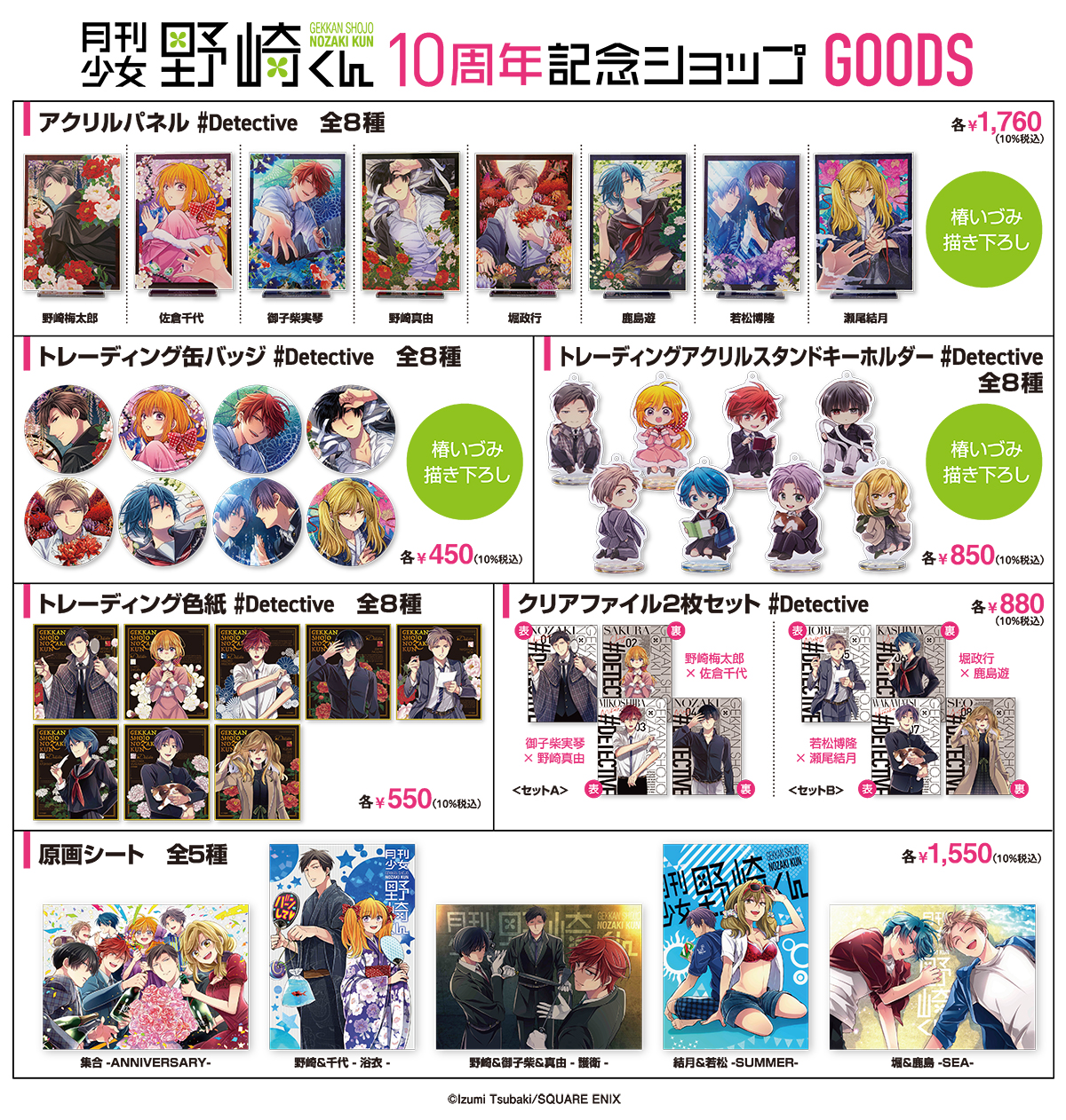 月刊少女野崎くん 10周年記念ショップ トレーディング缶バッジ 全8種 A 月刊少女野崎くん 10周年記念ショップ トレーディング缶バッジ