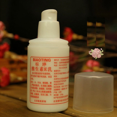 标婷维e乳100ml维生素E乳液保湿补水优惠券后6.5元包邮- 实得惠省钱网