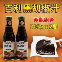 Baili Black Pepper Sauce 305g*2 bottles Steak sauce Pasta sauce Hand-caught cake Black pepper sauce Black pepper sauce