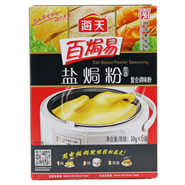 Haitian salt baked chicken powder ingredients 30g*6 bags Household Guangdong Meizhou Hakka salt baked chicken claw shrimp sand ginger powder