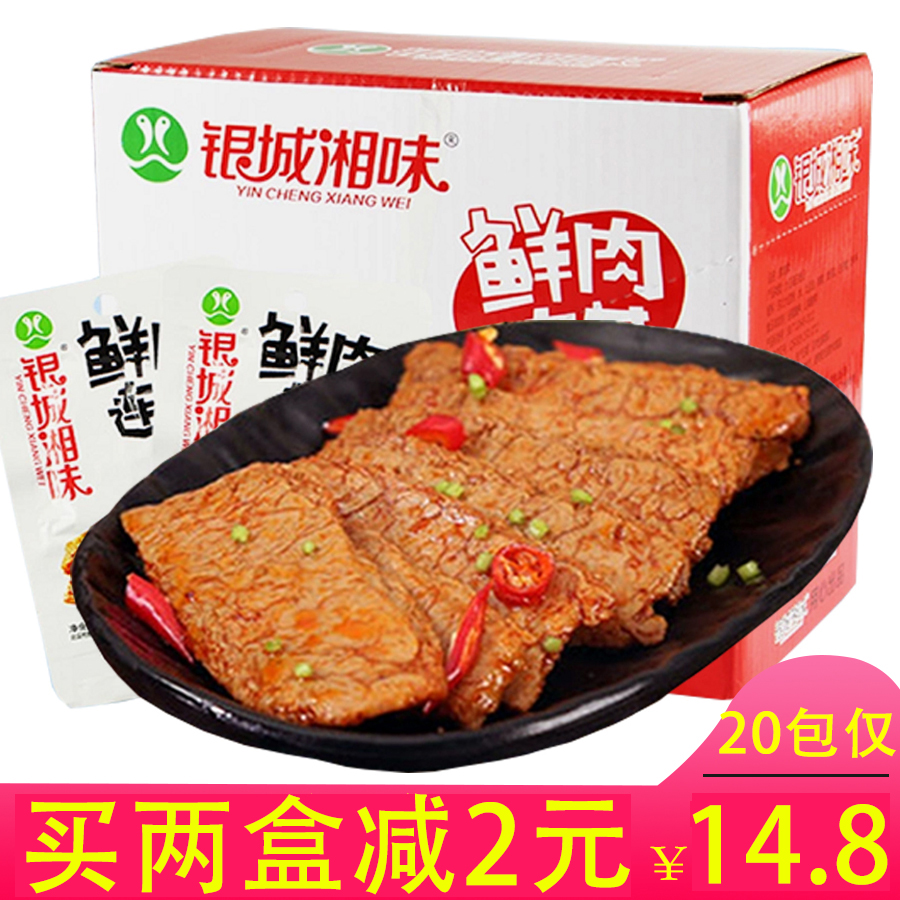 Yincheng Xiangwei Fresh Meat Lianmeng Shredded Vegetarian Meat Steak Dried Tofu 26g Hunan Spicy Strip Vegetarian Beef Spicy Strip Snacks