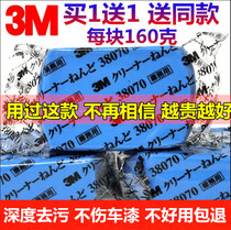3M car wash mud imported from Japan to remove sewage mud volcanic mud to remove flying paint fog and rust car cleaning clay 38070