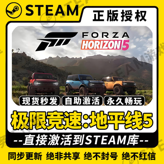 【极限竞速地平线5 可联机】Steam不限区激活码 Forza Horizon 5