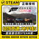 【极限竞速地平线5 可联机】Steam不限区激活码 Forza Horizon 5