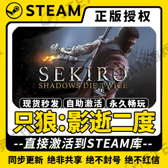 Неограниченный по региону Steam код активации CDK, полный DLC, ролевая игра Sekiro