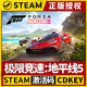 【极限竞速地平线5 可联机】Steam不限区激活码 Forza Horizon 5