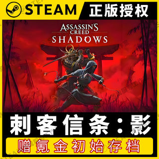 【刺客信条影 终版含淡路之爪】Steam正版授权游戏国区CDK激活码