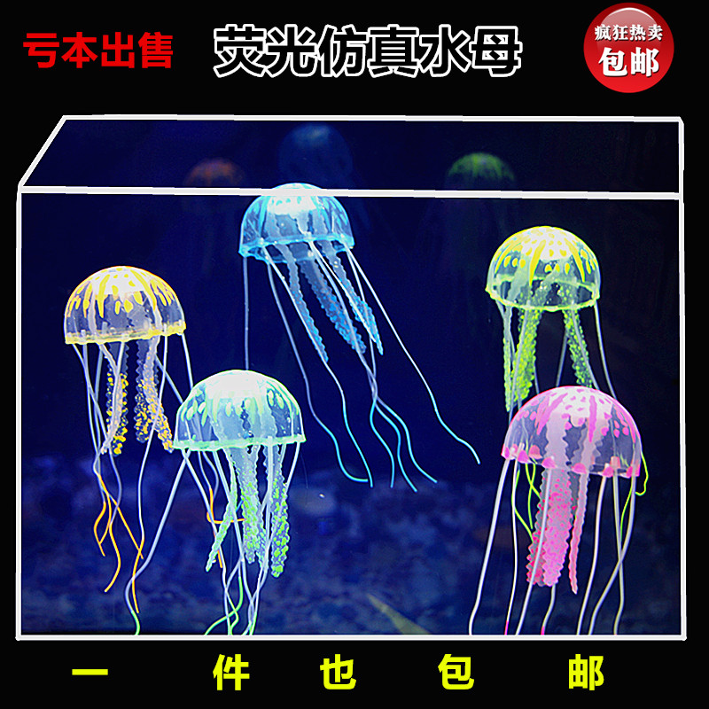 Fish tank decoration simulation jellyfish Fake jellyfish package Plastic soft silicone jellyfish floating multicolor medium jellyfish