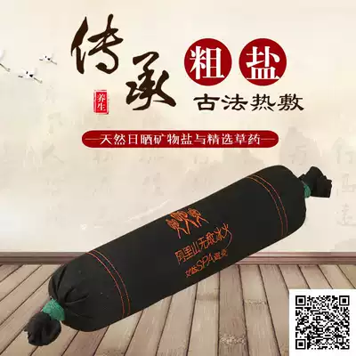 Alishan invincible ice and fire Ai salt velvet bag SPA warm moxibustion hot compress physiotherapy bag large coarse sea salt grain low back rolling bag