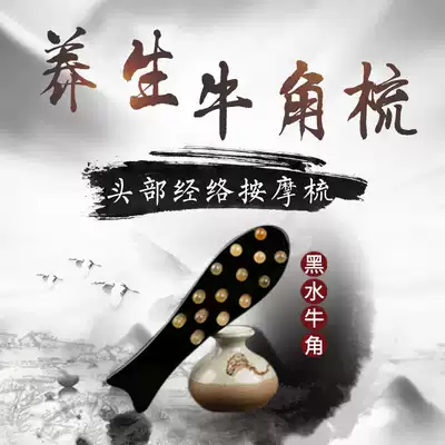 Black water horn comb Multi-function scalp meridian massage comb Scraping acupuncture anti-static comb