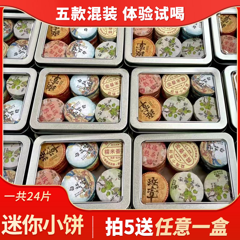 [Mini Cake Tea] 5 Tea Samples Trial Set: Yunnan Pu'Er Tea, Black Tea, White Tea, Tangerine Peel Pu'Er, Ripe Pu'Er Tea