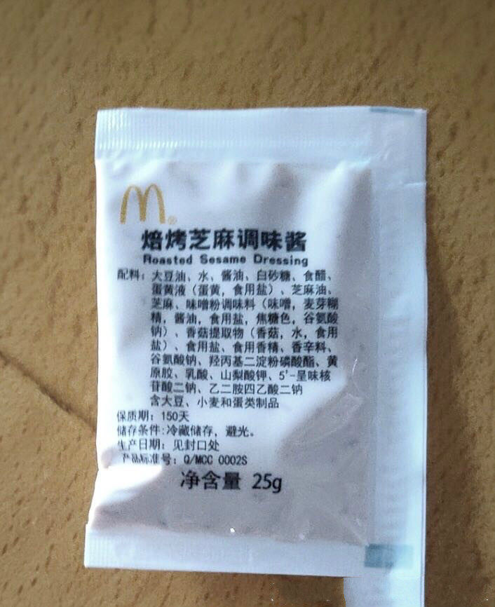 Baked sesame sauce McDonald's fresh vegetable cup vegetable salad sauce Household small bagged spot