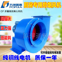 Centrifugal fan 220V silent air volume turbine type industrial kitchen special fume exhaust fan 380V