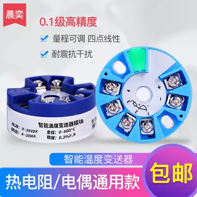 Integrated intelligent temperature transmitter module 4-20ma Thermal resistance PT100 Sensor K thermocouple hart type