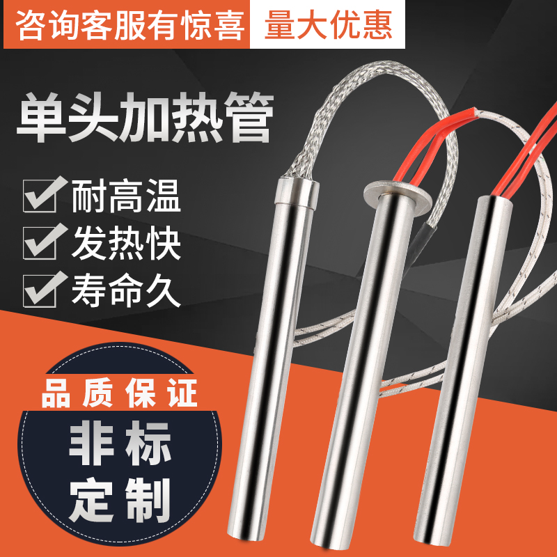 Single head heating tube Heating rod 380v electric heating tube Heating tube Custom 220v dry mold high temperature electric heating tube