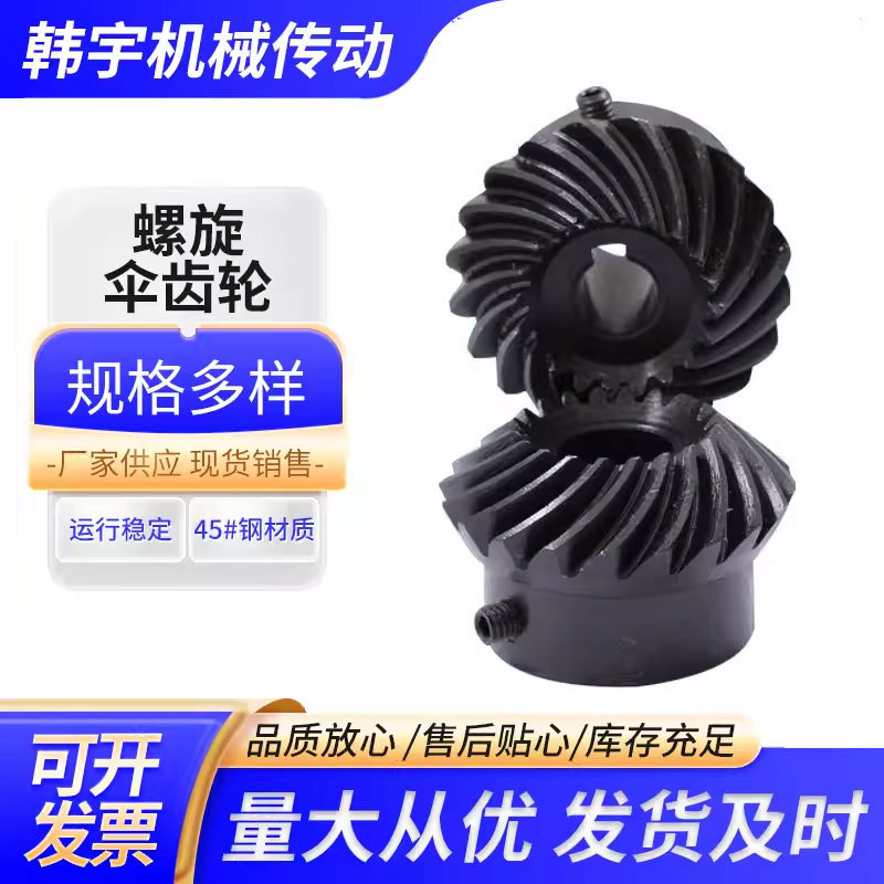 Helical Spur Gear Standard Bore 90 Degree 1:1 Transmission 45 Steel Hardened Blackened Helical Bevel Gear