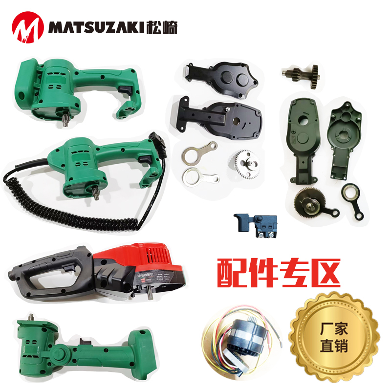 Matsuzaki Electric Tea Picking Machine Electric Hedge Trimmer Accessories Motor Controller Head Assembly Eccentric Wheel Gear Switch