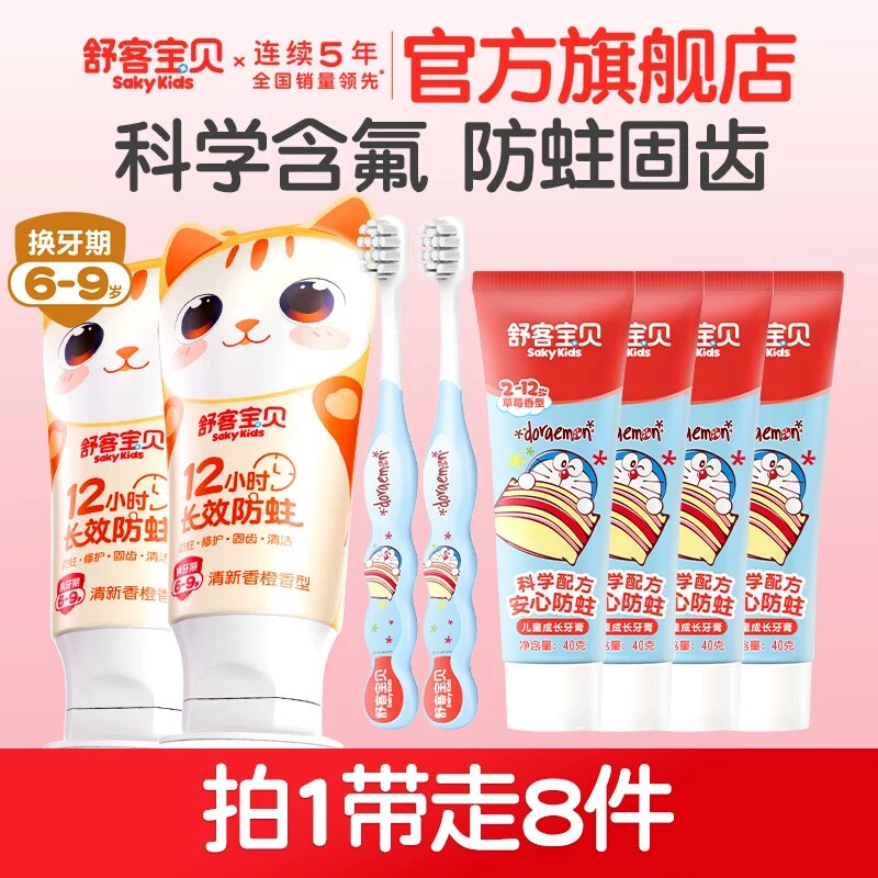 【郭晶晶推荐】舒客宝贝儿童牙膏防蛀分龄2-12岁专用