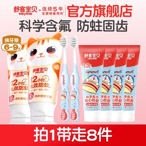 6支牙膏+2支牙刷！舒客宝贝儿童牙膏牙刷套
