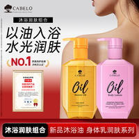 卡蓓诺多效修护沐浴油滋润肌肤沐浴露乳