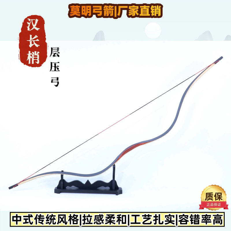 Moming Traditional Bow [Han Changsha] Is Suitable for Beginners to Practice Aiming. Traditional Craftsmanship, the Bow Has a Soft and Smooth Pull