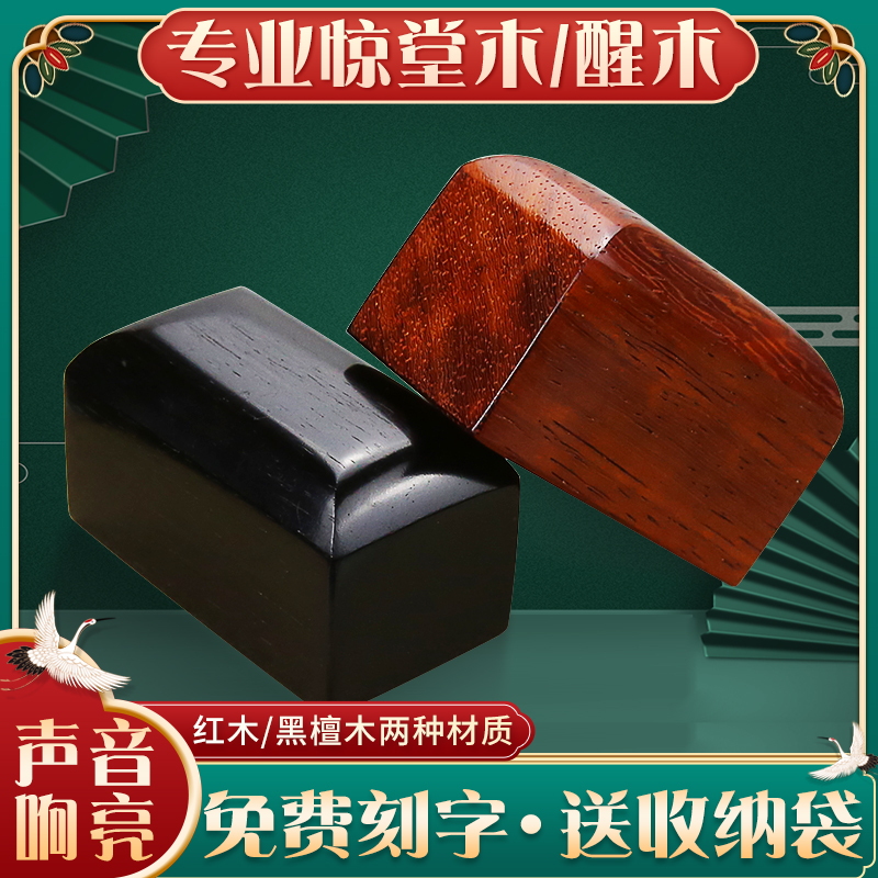 Golden cicada stunned wood cross talk book wake-up wood professional Ebony Rosewood cross talk wake-up son poor fall red sandalwood accessories