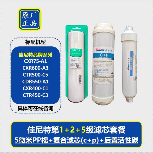 Water purifier filter element CR400-C-C-6/7/8/9/N-N-1 bucketless pure water machine general supplies direct drinking water machine