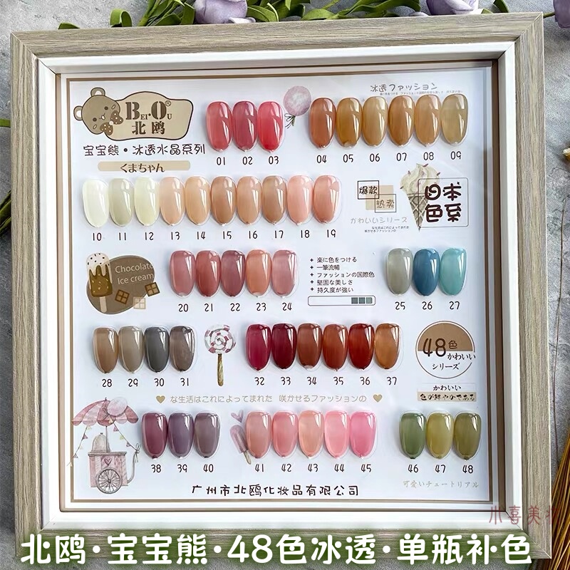 Nordic Bo North Seagull 2021 New Baby Bear Ice Transparent Color Nail Polish Gel Nail Salon Set Full Set 48 Colors Refill Colors