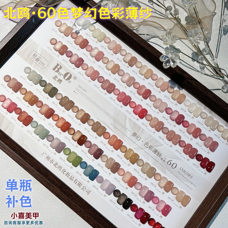 Nordic 60-Color Dreamy Sheer Nail Polish Gel, All-Season Ice-Clear Nude Base Coat, Single Bottle Refill Color