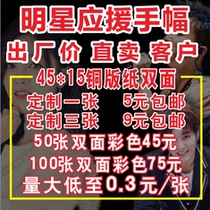 Celebrity concert copperplate paper double-sided support handband custom non-woven handband boarding pass small card banner customization