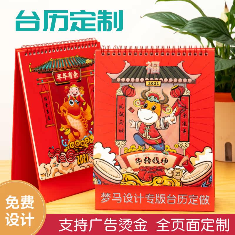 2021 year of the ox calendar custom corporate calendar advertising creative special edition custom calendar spot printing logo