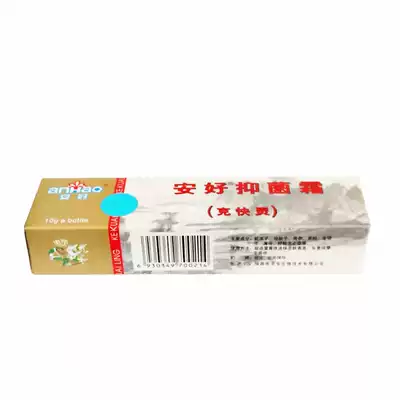正品安好克快灵菌霜软膏灵宝霜金肤康灵止痒膏冰蛇芙乐克快宁乳膏
