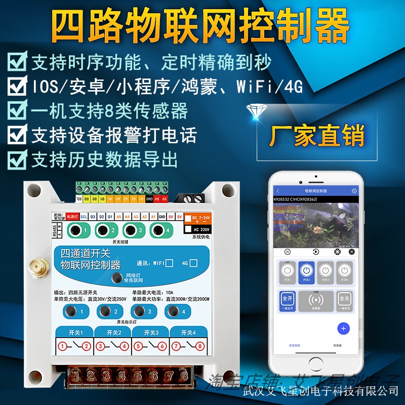 4-Way 4g Iot Controller Switch Wifi Smart Offline Phone Remote Mobile App Video Sensor