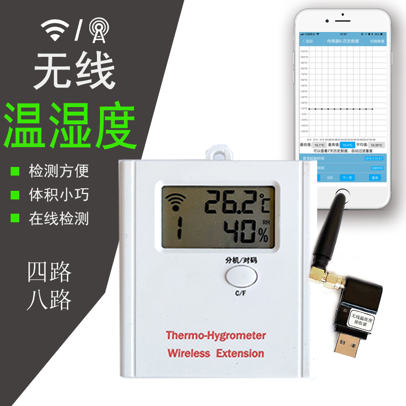 8-way four-way multiple wireless temperature and humidity sensors 433 smart remote mobile phone APP monitoring 4 lines