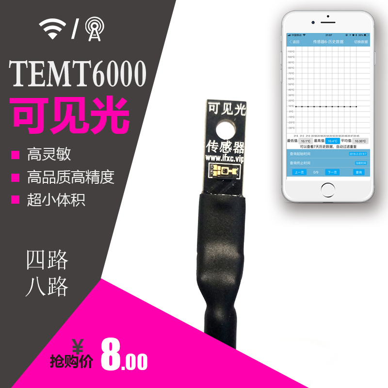 8-way four-way wifi controller Visible light analog sensor app remote control intelligent control monitoring 3-wire