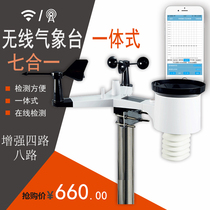 8-way 4 wireless weather station Seven-in-one wind speed wind direction rainfall temperature and humidity lighting Ultraviolet mobile phone app remote