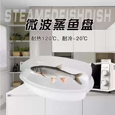  Microwave oven steamed fish plate Microwave special bowl Steamed fish plate steamed bun dumpling cage steamed plate Microwave oven tableware