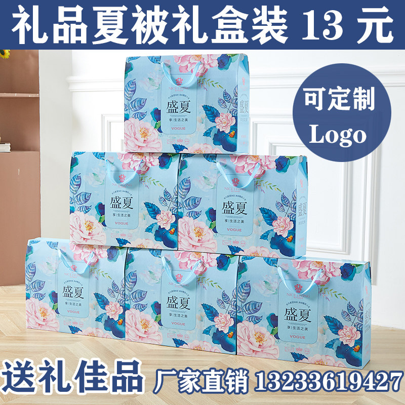 Company event gift summer quilt gift boxed air-conditioning quilt gift opening promotional summer cool quilt can be customized logo