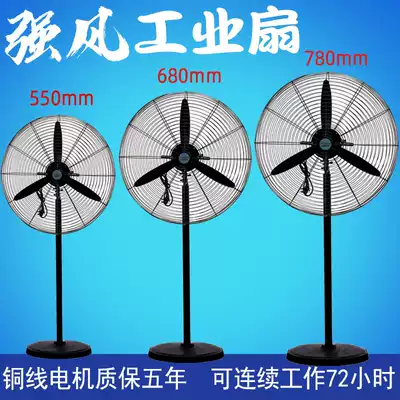 Powerful floor fan factory warehouse barbecue industry large air volume electric fan New House blowing formaldehyde copper wire motor