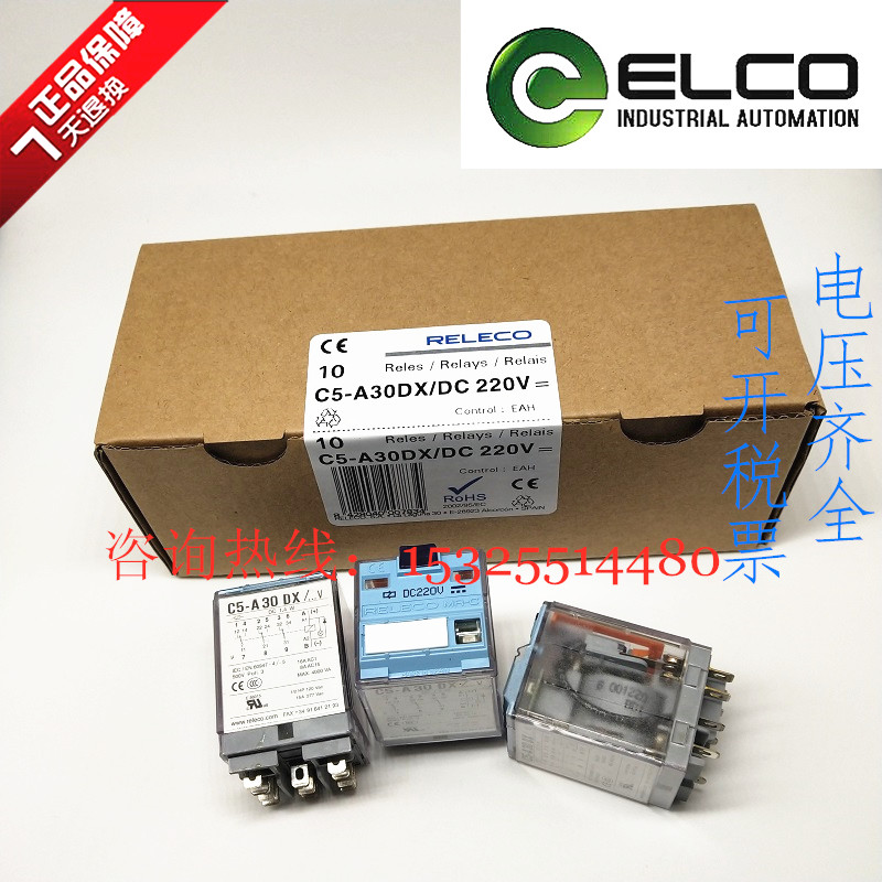 Shocking low price supply brand new original imported Spanish RELECO relay C5-A30DX DC220V