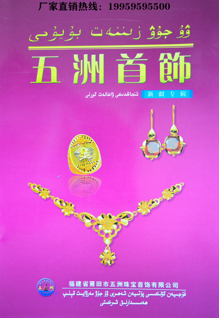 Xinjiang Ring of the Pending Earring earrings chain bracelet gold and silver jewelry gypsum mold of the Pengle Penguin National Edition