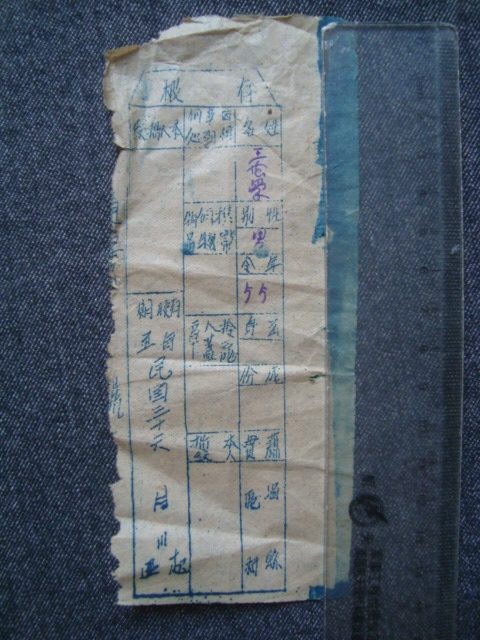 A3117 Jiaodong Liberated Area 1947 road pass stub, mimeographed civil war objects are rare