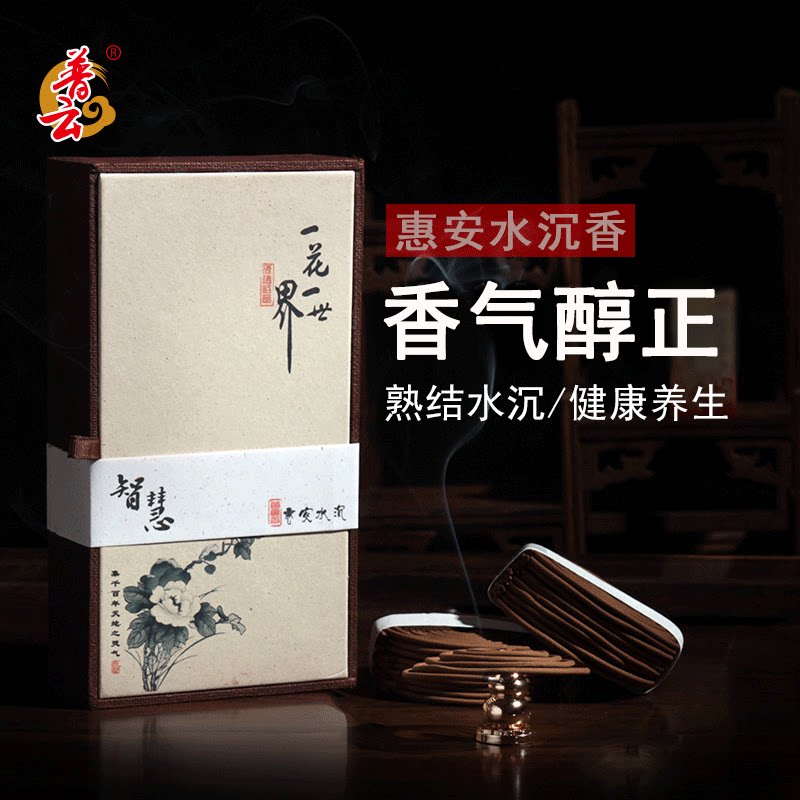 Puyun Hui An Water Sink Rings Fragrant 4 hours Natural Immersive Calm with Incense Room Home of Incense Home Incense