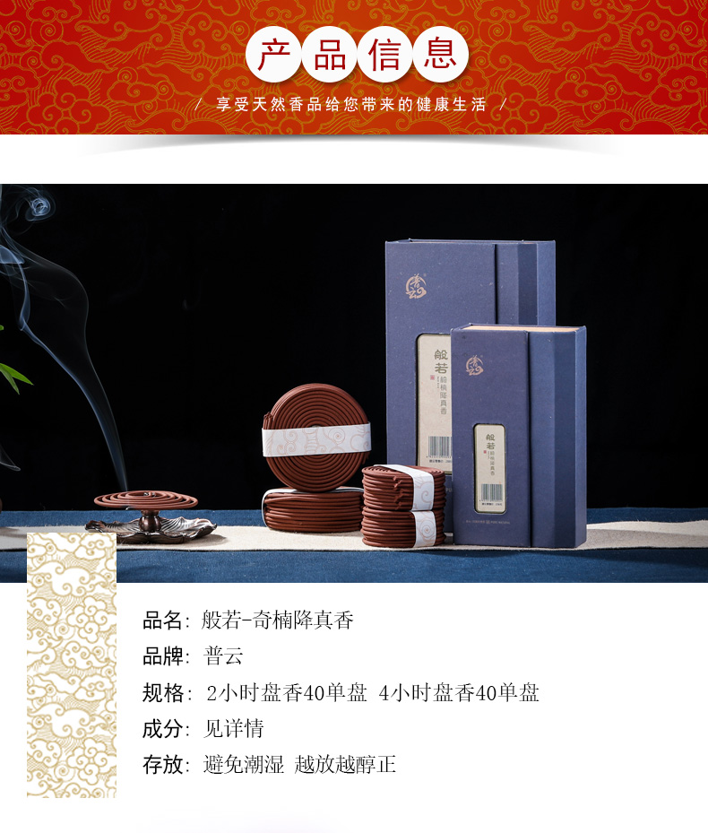 Pu Yun Prajna Ghế Nan Zhen Zhenxiang Hương thơm 2/4 giờ Phật Xiang Caishen Xiang Gongxiang Hương thơm trong nhà - Sản phẩm hương liệu nhang sạch thảo mộc