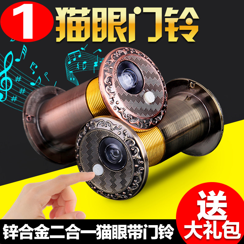 Anti-theft door cat eye door mirror with doorbell two-in-one home anti-spy metal door eye door anti-spy old-fashioned universal