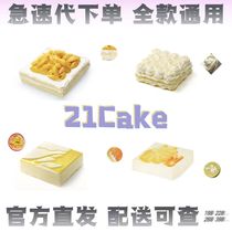 21cake廿一客蛋糕198型代订通兑电子券储值卡代金抵价优惠折扣