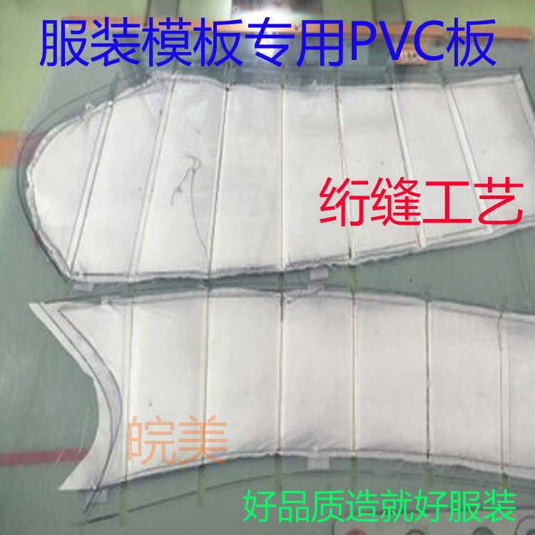 服装模板PVC亚克力透明板：时尚定制的秘密武器！解锁你的设计天赋！-缝纫DIY工具套装-淘宝好物网