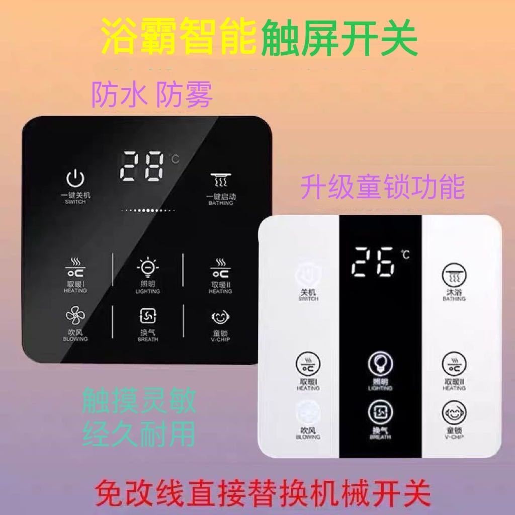 Adapted millet colion dragon TCL bath bully intelligent touch double motor waterproof bathroom toilet panel switch-Taobao