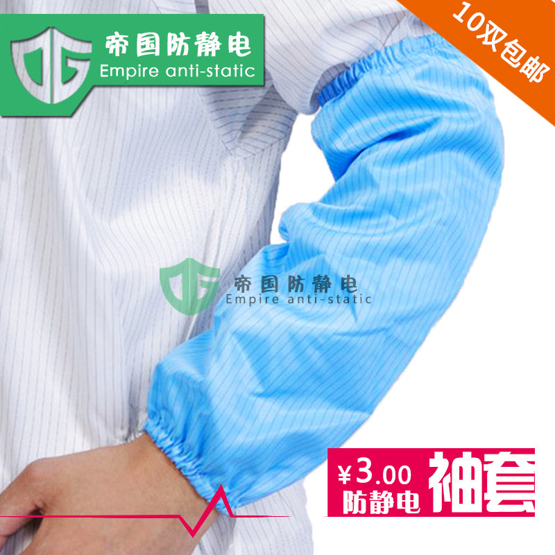Anti-static sleeve Dust-free clean purification aseptic sterilization Dust-proof anti-fouling sleeve Electrostatic sleeve protective sleeve