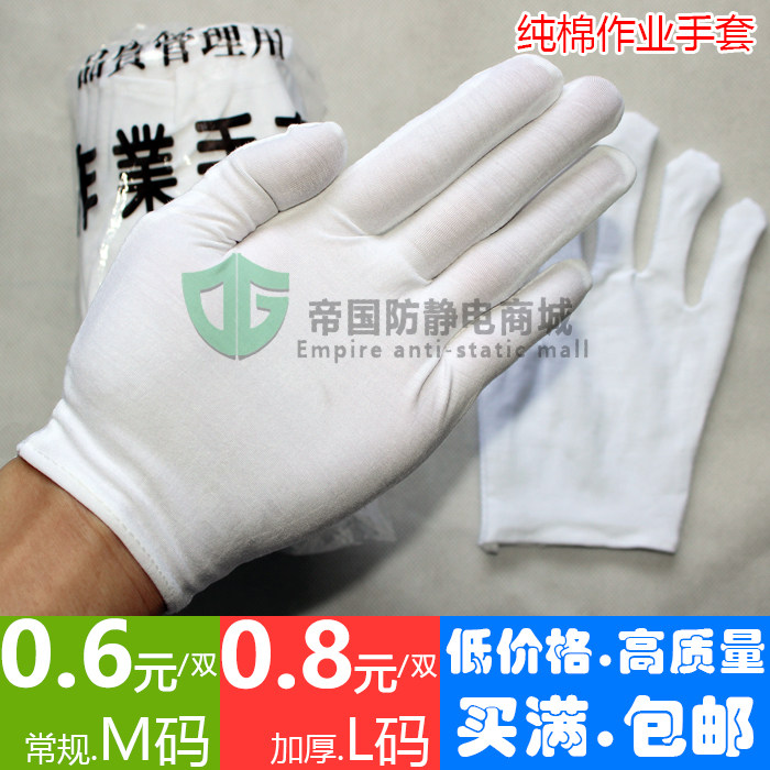 Industrial Pure Cotton Gloves Factory White Cotton Sweatcloth Job Fairs Event Gifts Instrument Lao Pau Pau Pau Thick men and women